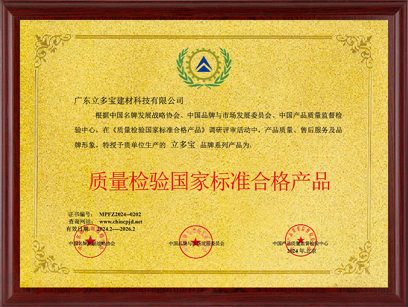 质量检验国家标准合格产品
