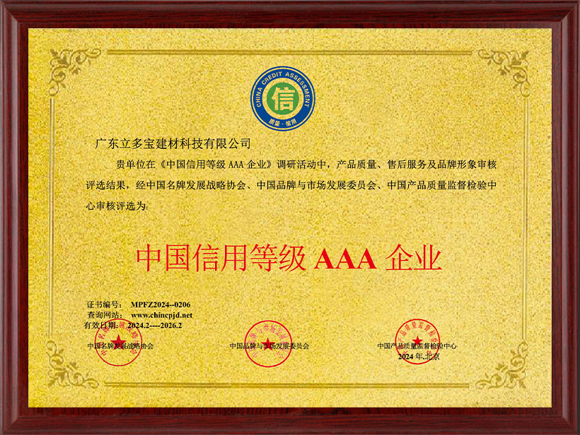 中国信用等级AAA企业