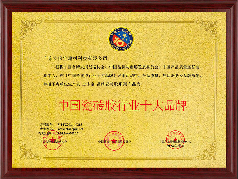 中国瓷砖胶行业十大品牌