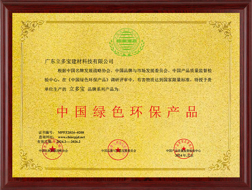 中国绿色环保产品