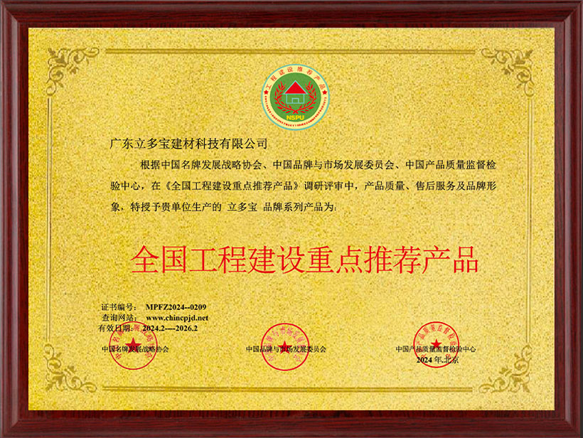 全国工程建设重点推荐产品