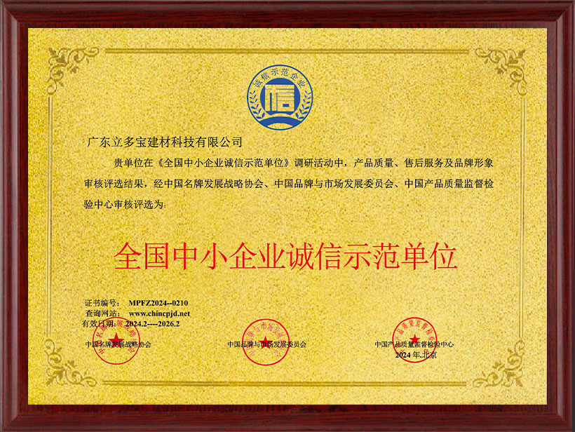全国中小企业诚信示范单位