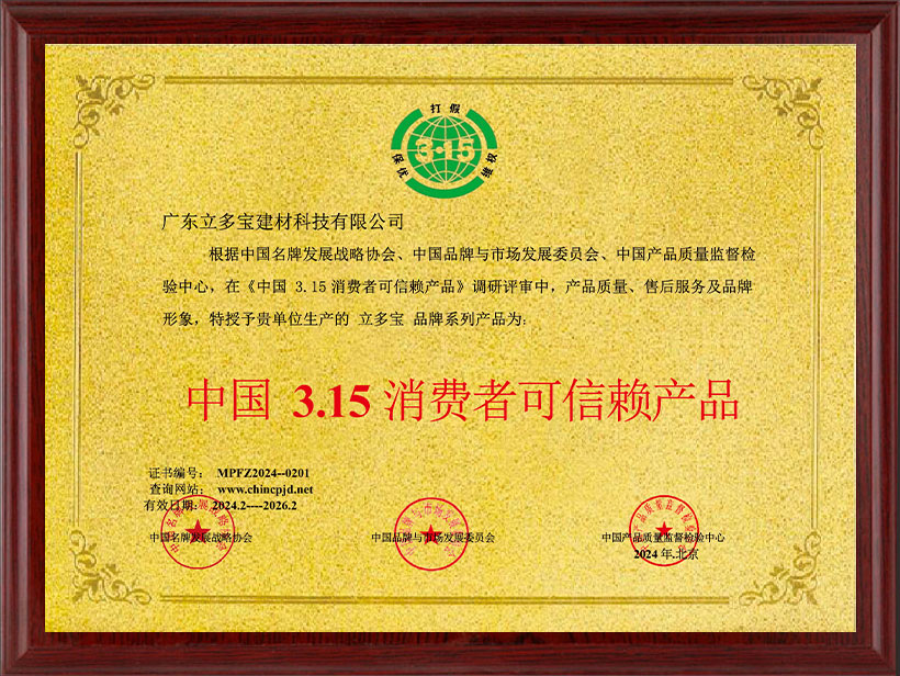 中国3·15消费者可信赖产品
