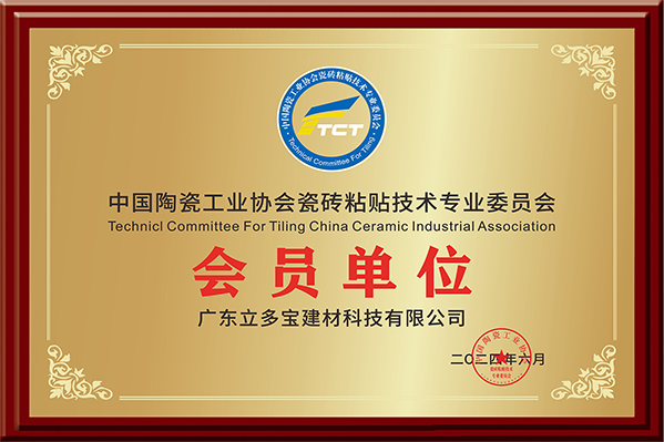 中国陶瓷工业协会瓷砖粘贴技术专业委员会