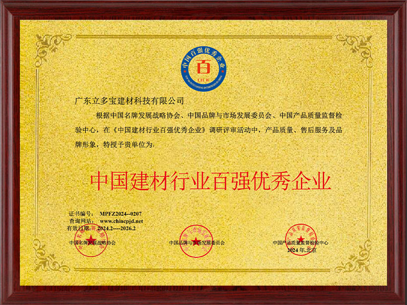 中国建材行业百强优秀企业