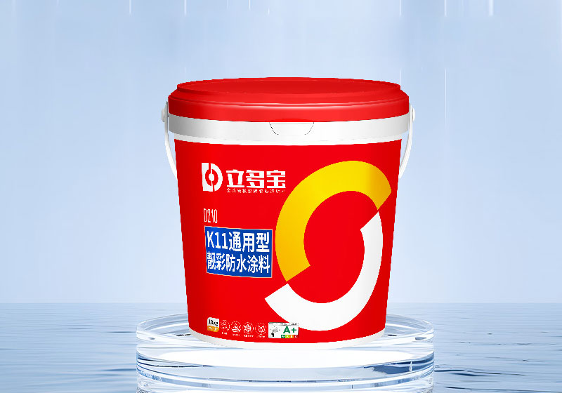 D210-K11通用型靓彩防水涂料-18kg