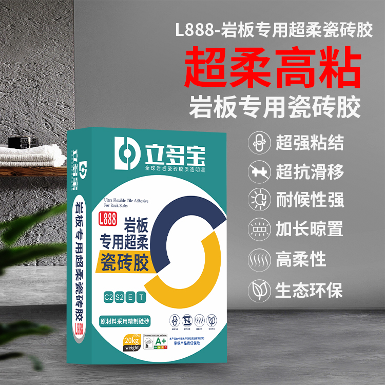 L888-岩板专用超柔瓷砖胶-20kg